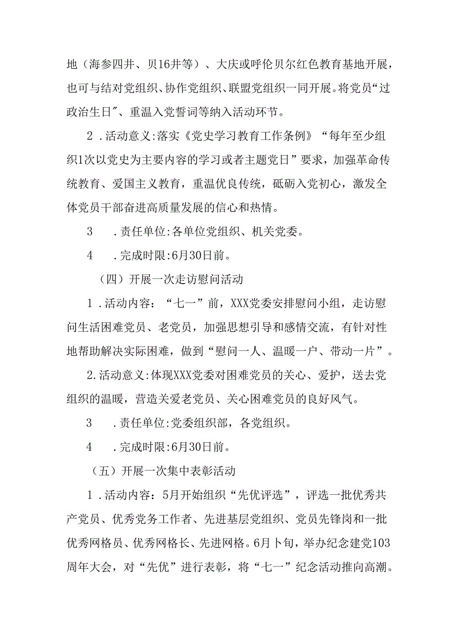 2024年迎七一活动方案【四套】汇编供参考.docx_第3页