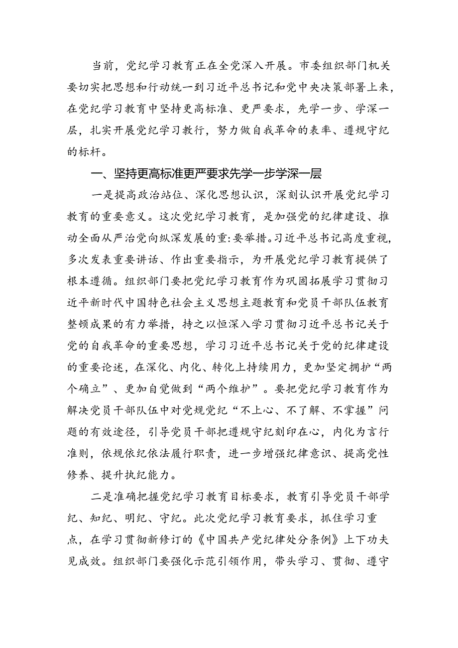 【党纪学习教育】党纪学习教育研讨材料9篇（精选版）.docx_第2页