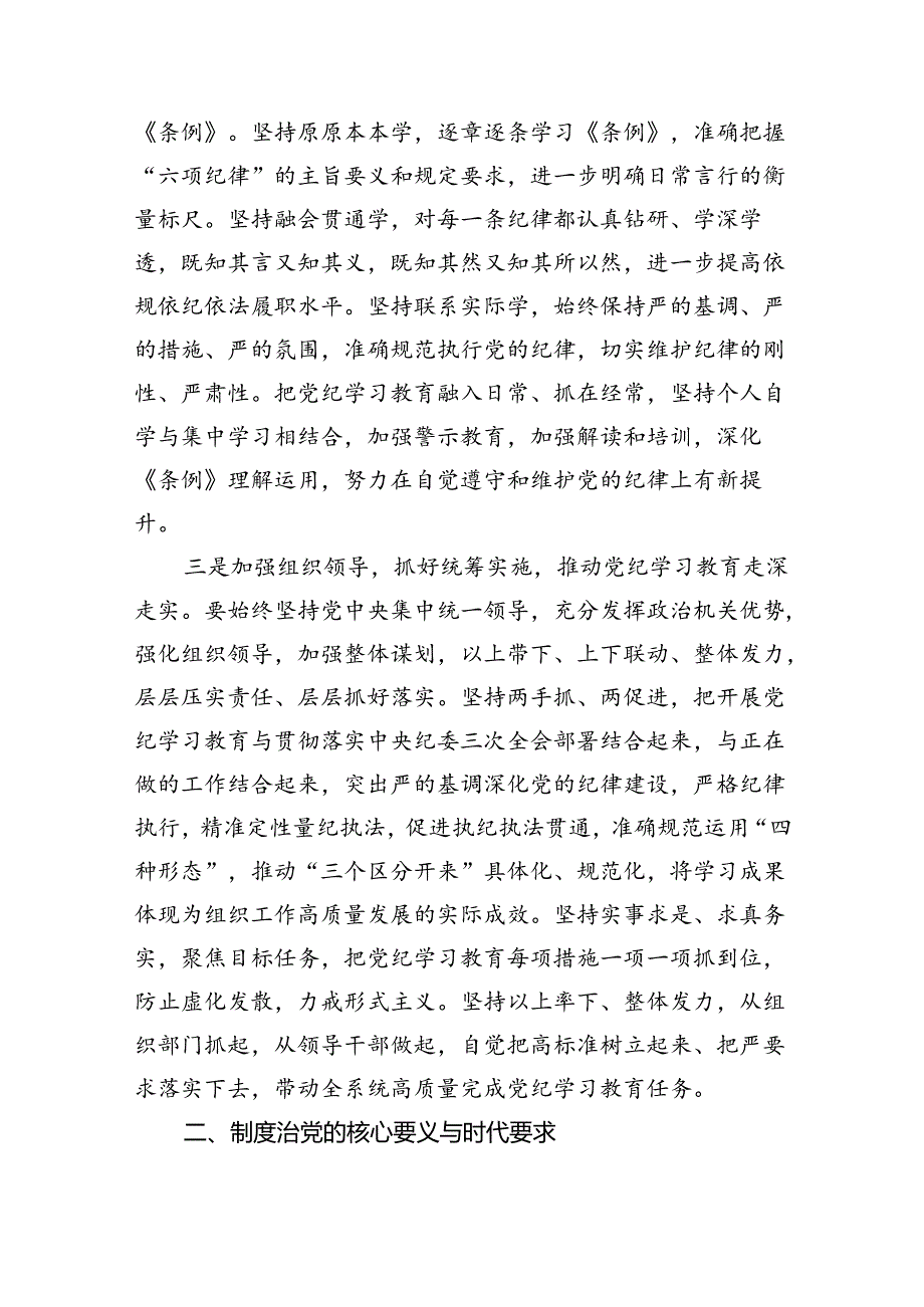 【党纪学习教育】党纪学习教育研讨材料9篇（精选版）.docx_第3页