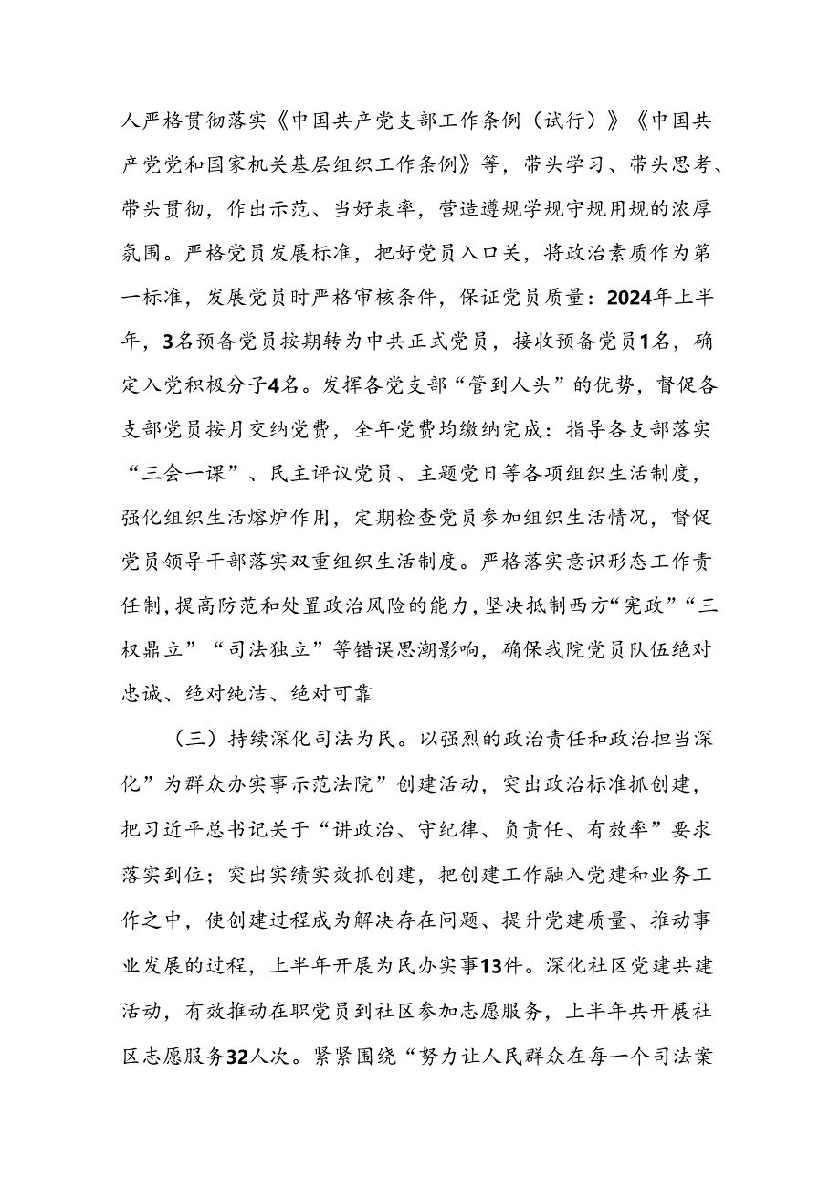 2024年市法院机关党委书记上半年抓基层党建工作述职报告二篇.docx_第2页