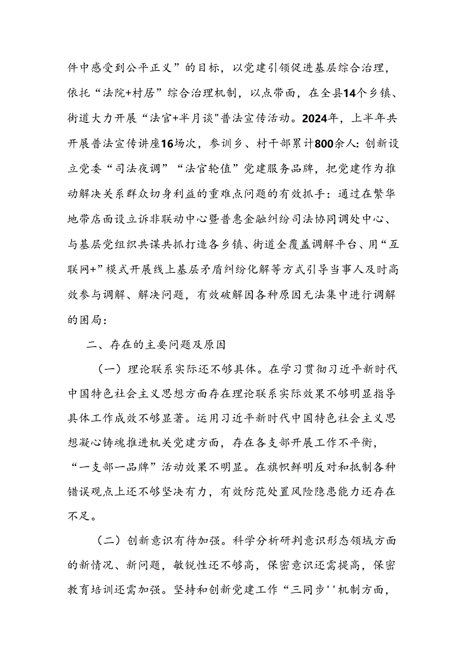 2024年市法院机关党委书记上半年抓基层党建工作述职报告二篇.docx_第3页