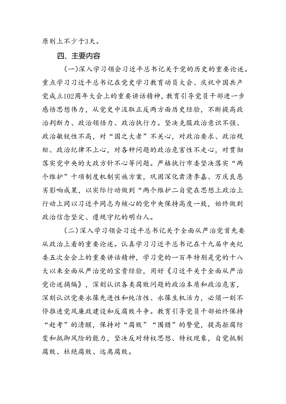 2024年医院党纪学习教育实施方案8篇供参考.docx_第2页