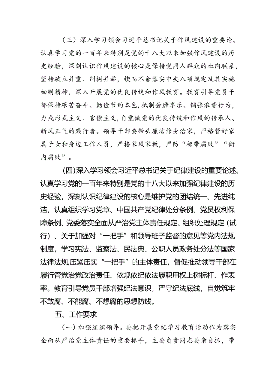 2024年医院党纪学习教育实施方案8篇供参考.docx_第3页