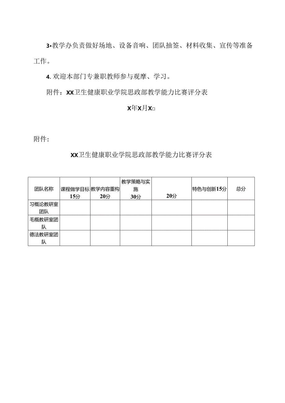 XX卫生健康职业学院2024年思政部教学能力比赛方案（2024年）.docx_第2页