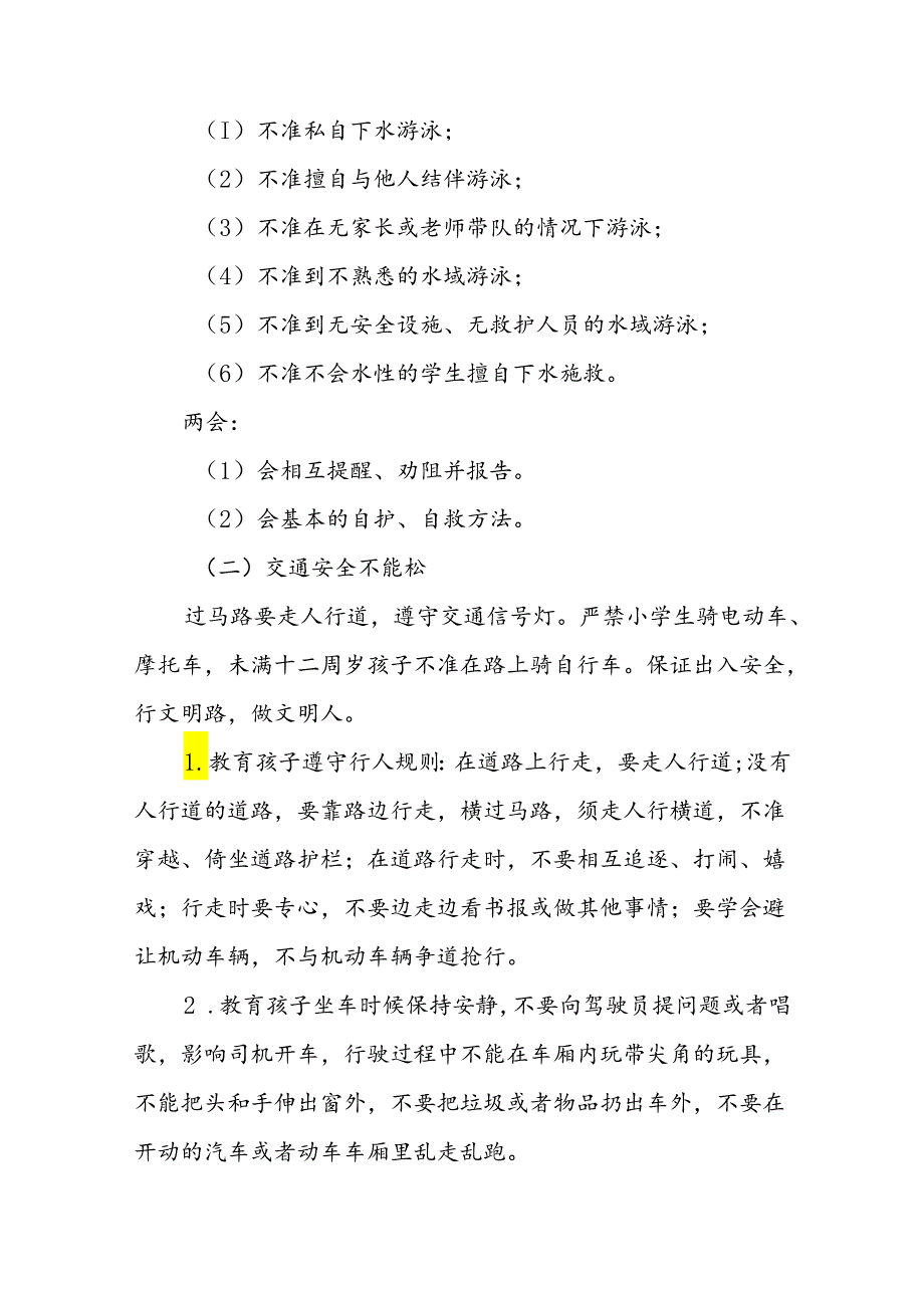 2024年小学暑假放假通知及安全须知四篇.docx_第2页