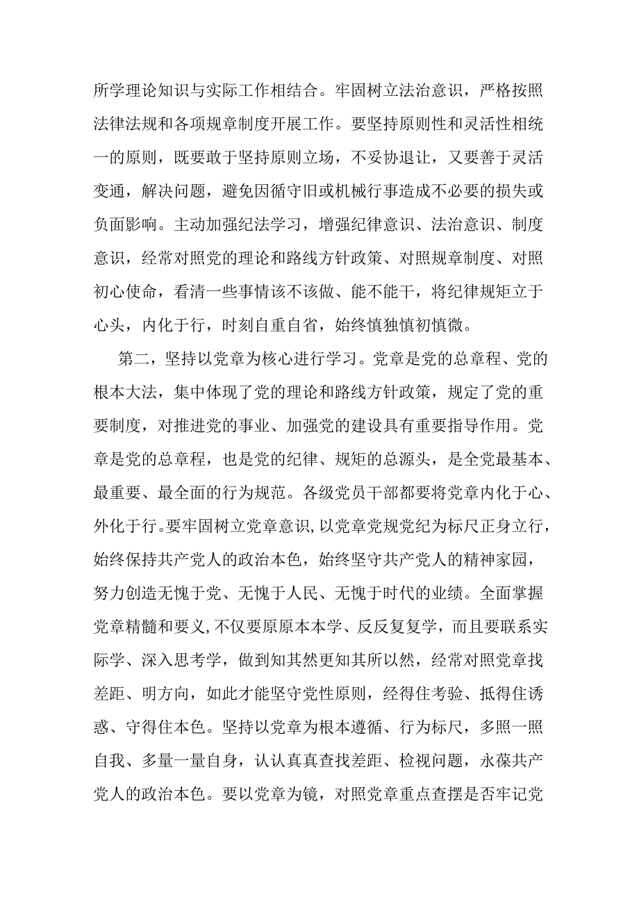 2024年支部书记讲授“党纪学习教育”专题党课讲稿：做推动铁的纪律转化为日常习惯和自觉遵循的“排头兵”与党纪学习教育党课讲稿：在“学纪、.docx_第3页