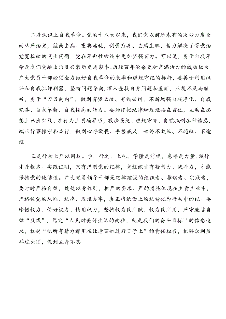 2024年深入学习严守廉洁纪律和工作纪律等六项纪律研讨发言材料8篇汇编.docx_第2页