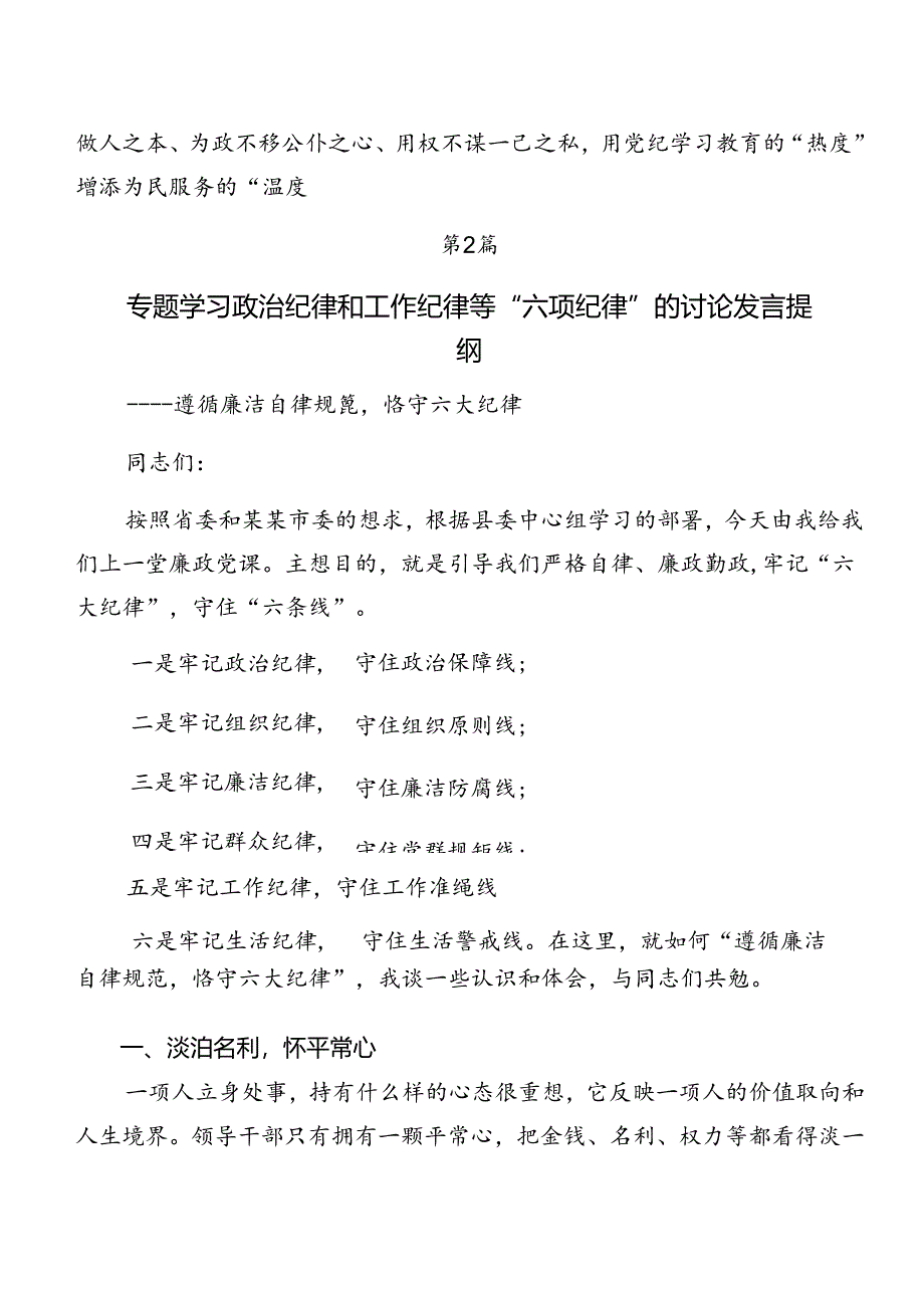 2024年深入学习严守廉洁纪律和工作纪律等六项纪律研讨发言材料8篇汇编.docx_第3页