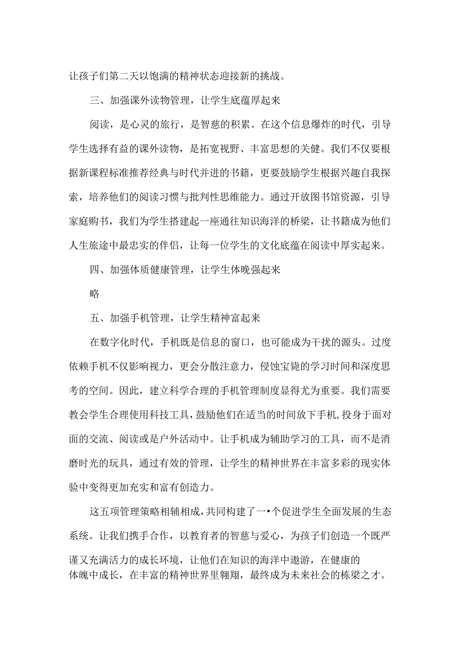 XX学校“五项管理”主题发言稿范文.docx_第2页