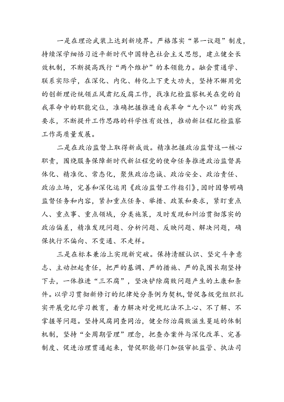 2024年党纪学习教育检视剖析剖析问题及下一步打算9篇（精选版）.docx_第3页