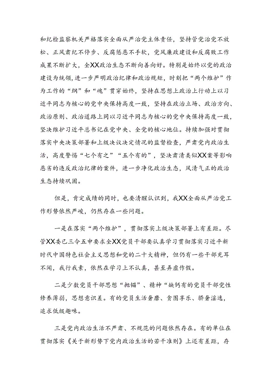 2024年学习贯彻严守廉洁纪律和生活纪律等六大纪律交流发言材料及心得体会7篇汇编.docx_第2页