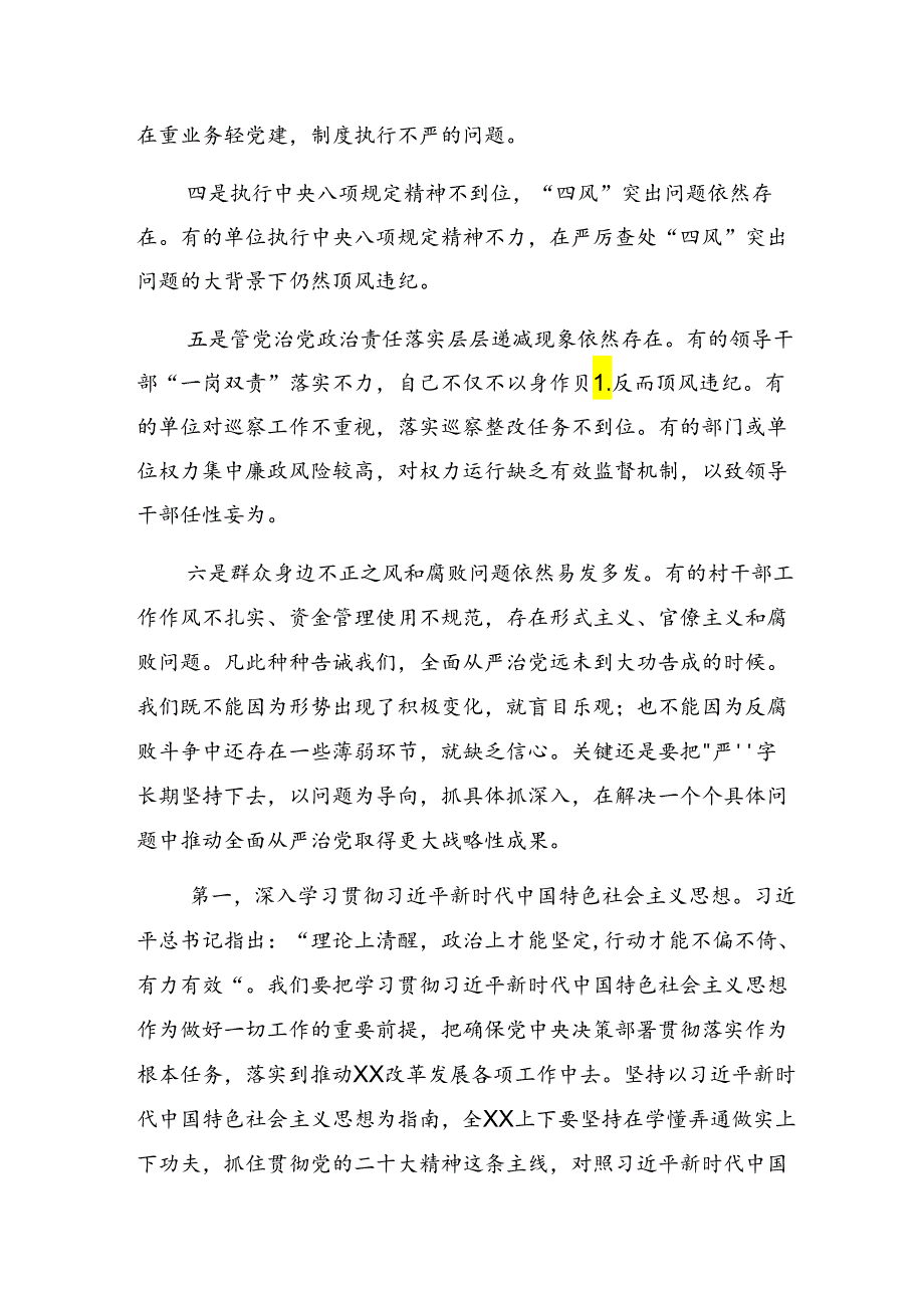 2024年学习贯彻严守廉洁纪律和生活纪律等六大纪律交流发言材料及心得体会7篇汇编.docx_第3页