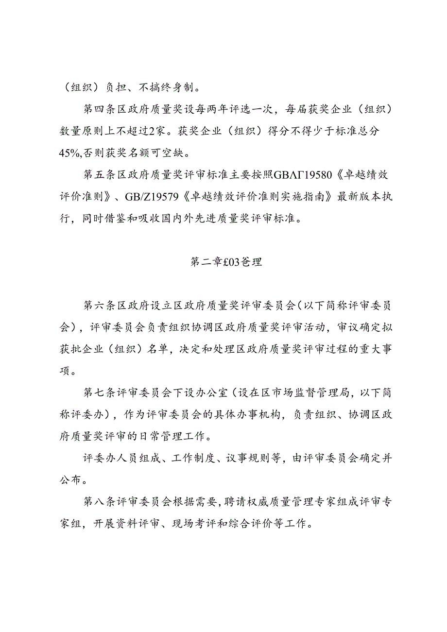 2024年质量奖评审管理办法.docx_第2页