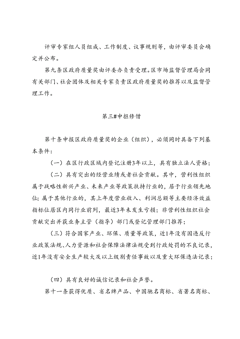 2024年质量奖评审管理办法.docx_第3页