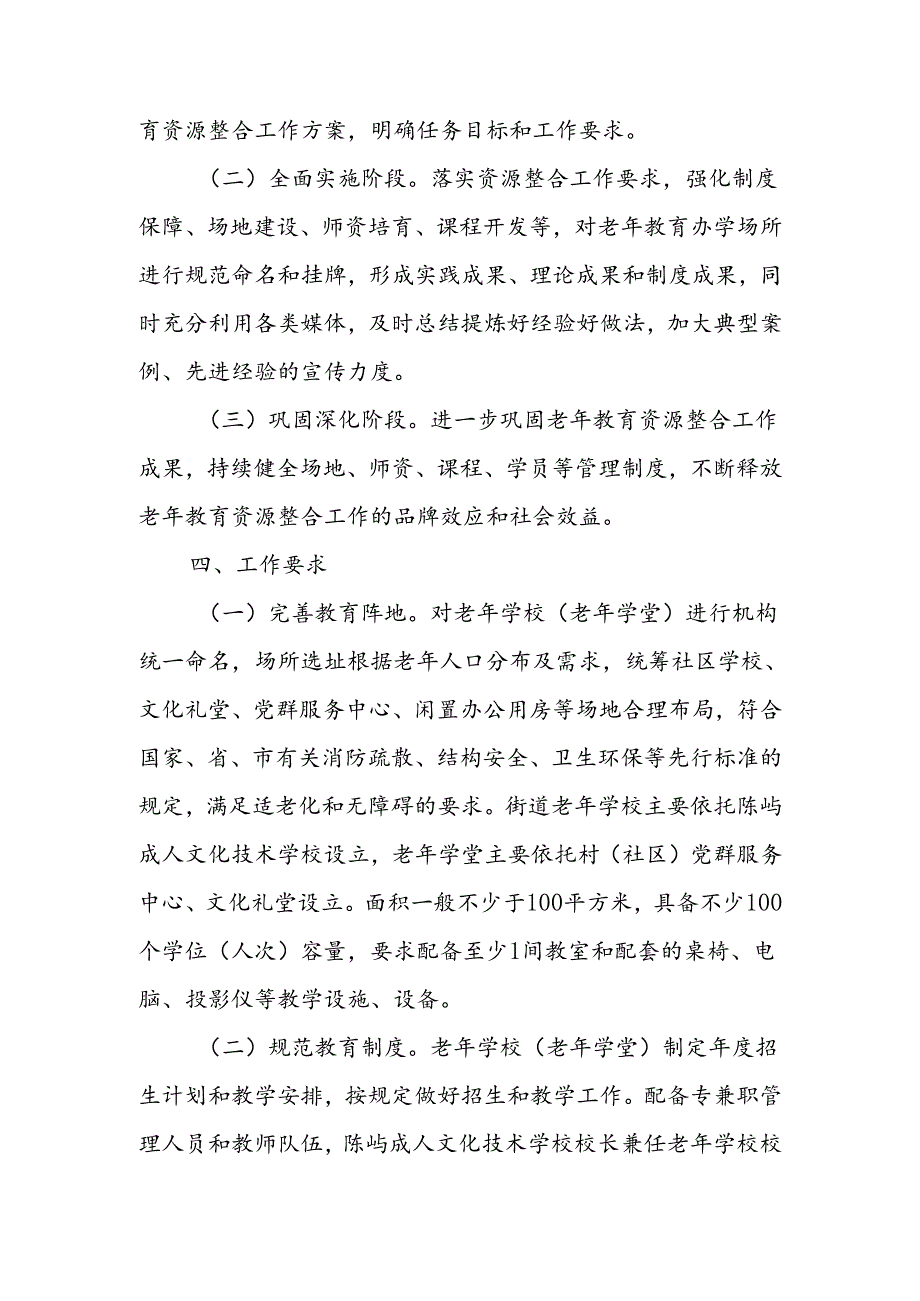 XX街道老年教育资源整合工作方案.docx_第2页