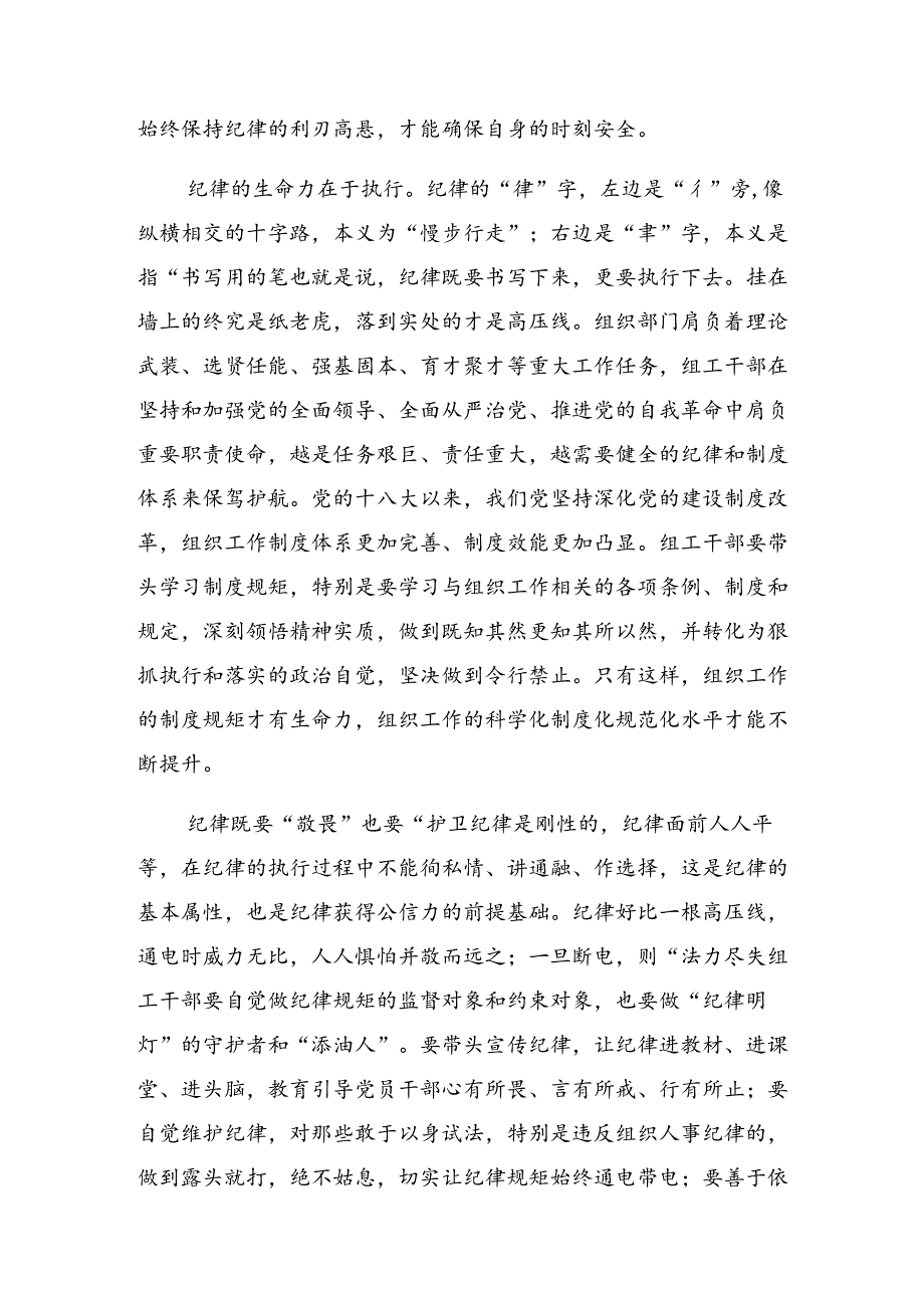 2024年党纪学习教育固思想之源做到心有所畏交流发言材料及心得体会（七篇）.docx_第2页