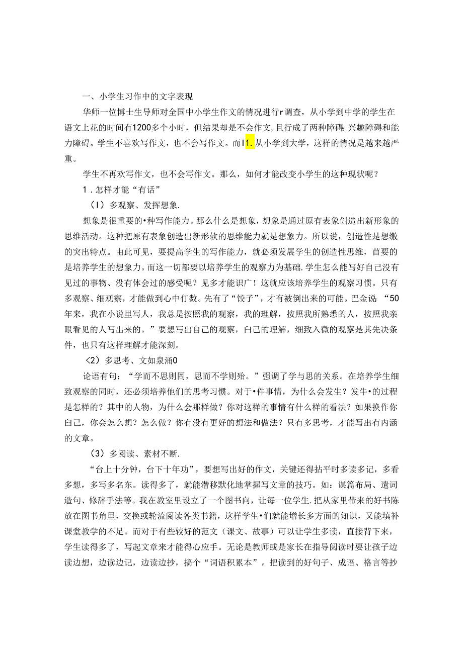 以阅读为源激活作文之水 论文.docx_第2页