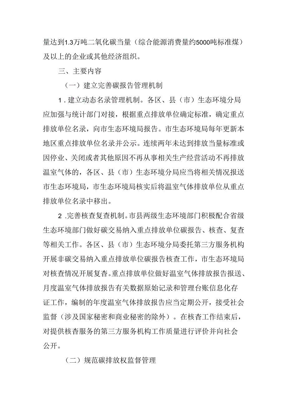 【政策】绍兴市促进碳排放权管理实施方案（征求意见稿）.docx_第2页