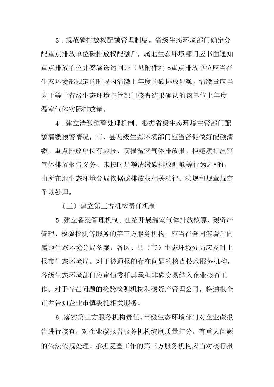 【政策】绍兴市促进碳排放权管理实施方案（征求意见稿）.docx_第3页