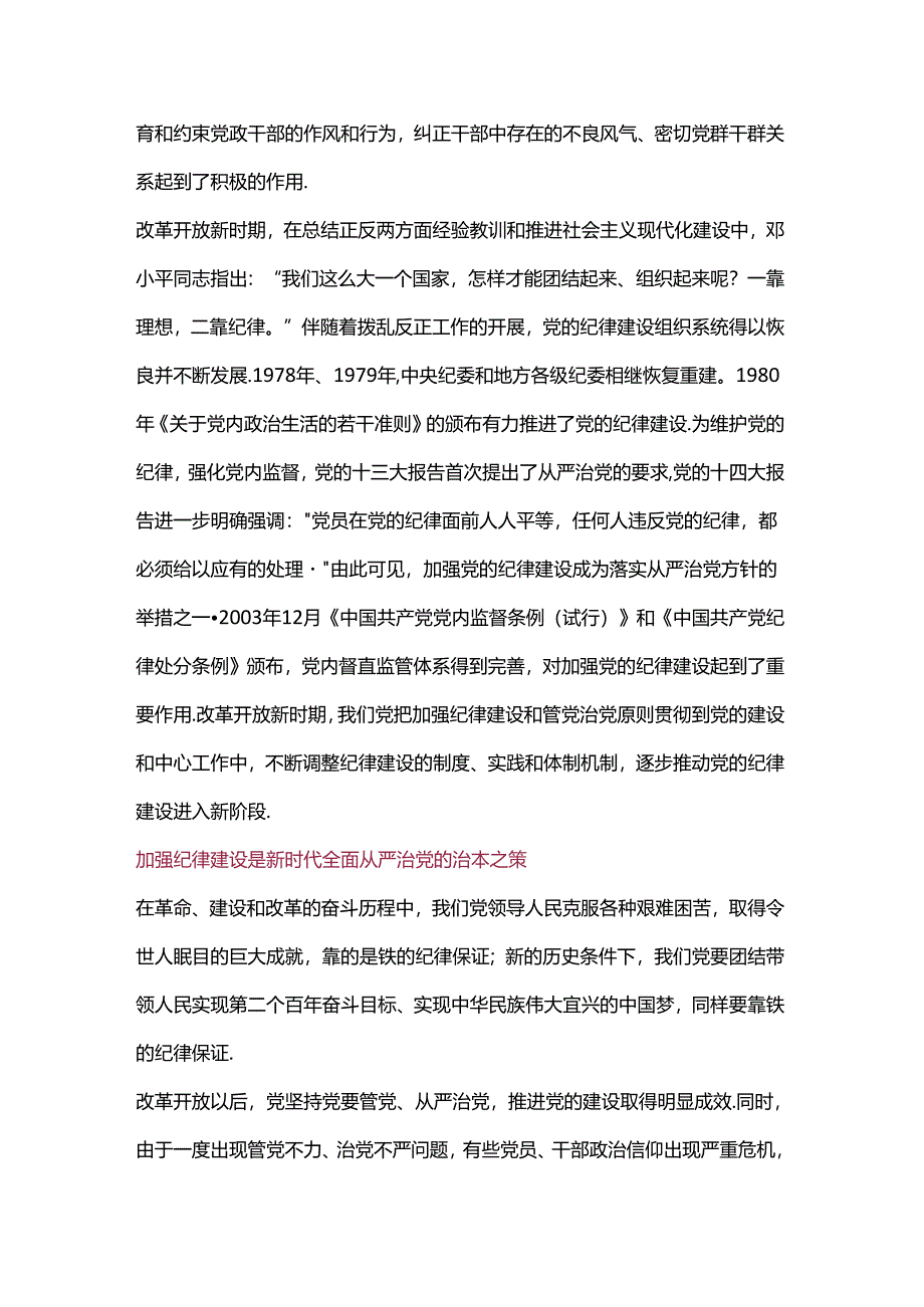 不断开创党的纪律建设新局面.docx_第3页