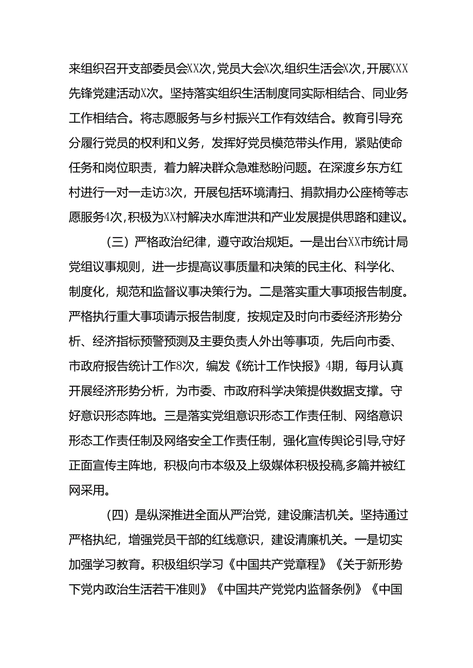 2024年关于开展上半年党建工作总结.docx_第2页