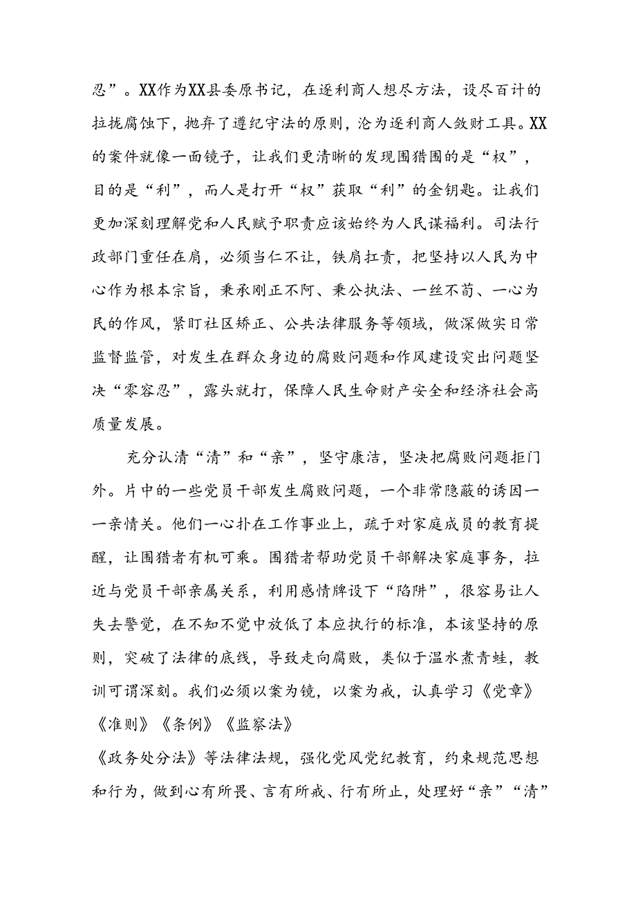 2024年关于党纪学习教育警示教育心得体会28篇.docx_第2页