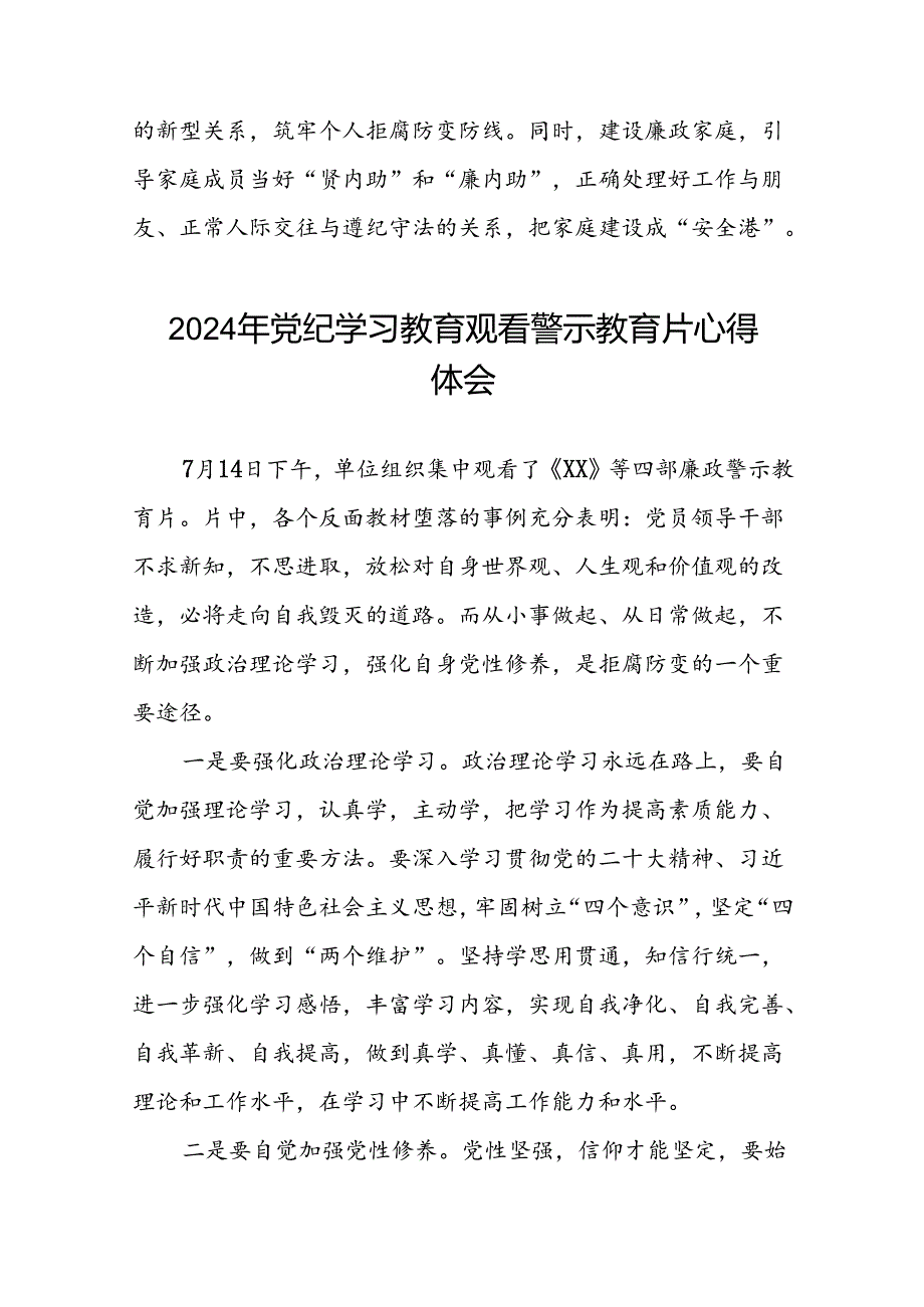 2024年关于党纪学习教育警示教育心得体会28篇.docx_第3页