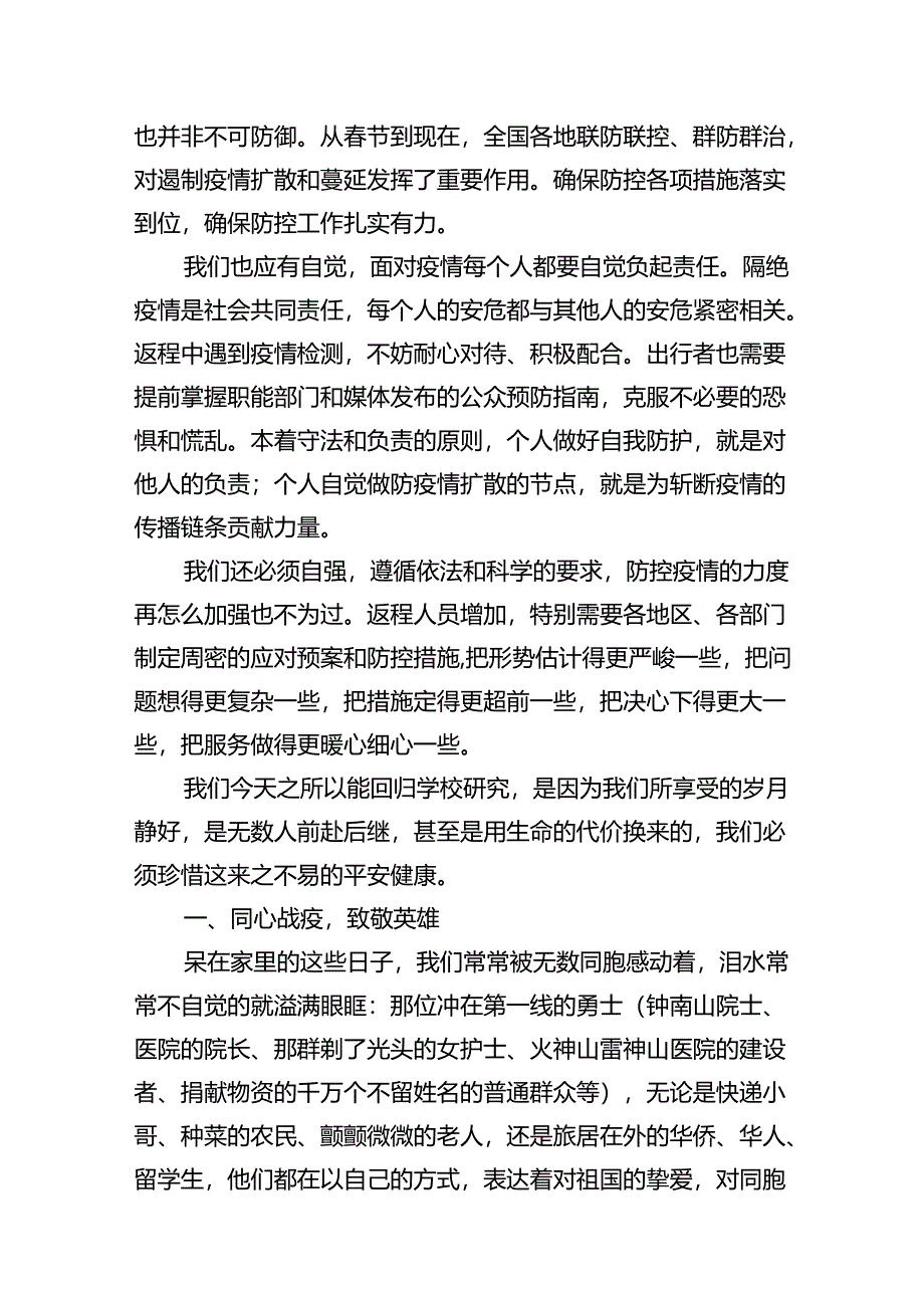 2024年“思政第一课”校长开学讲话（共8篇）.docx_第3页