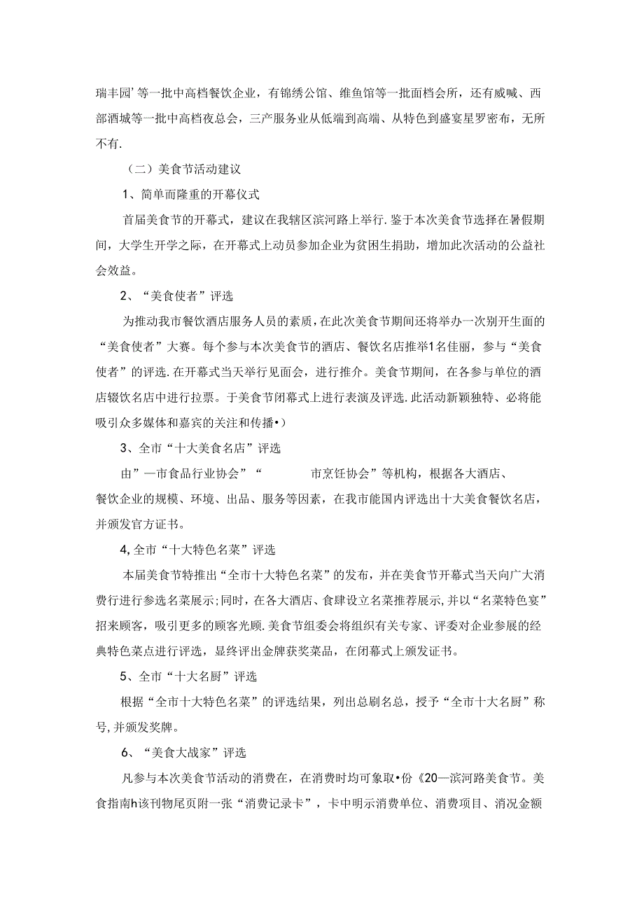 2022餐饮促销方案范本大全5篇.docx_第2页