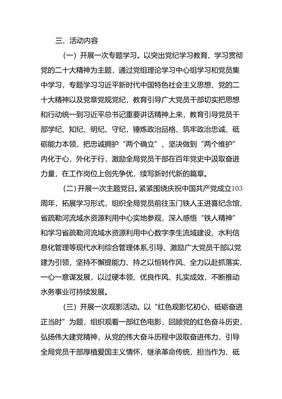 2024年“七一”系列活动实施方案7篇.docx_第2页