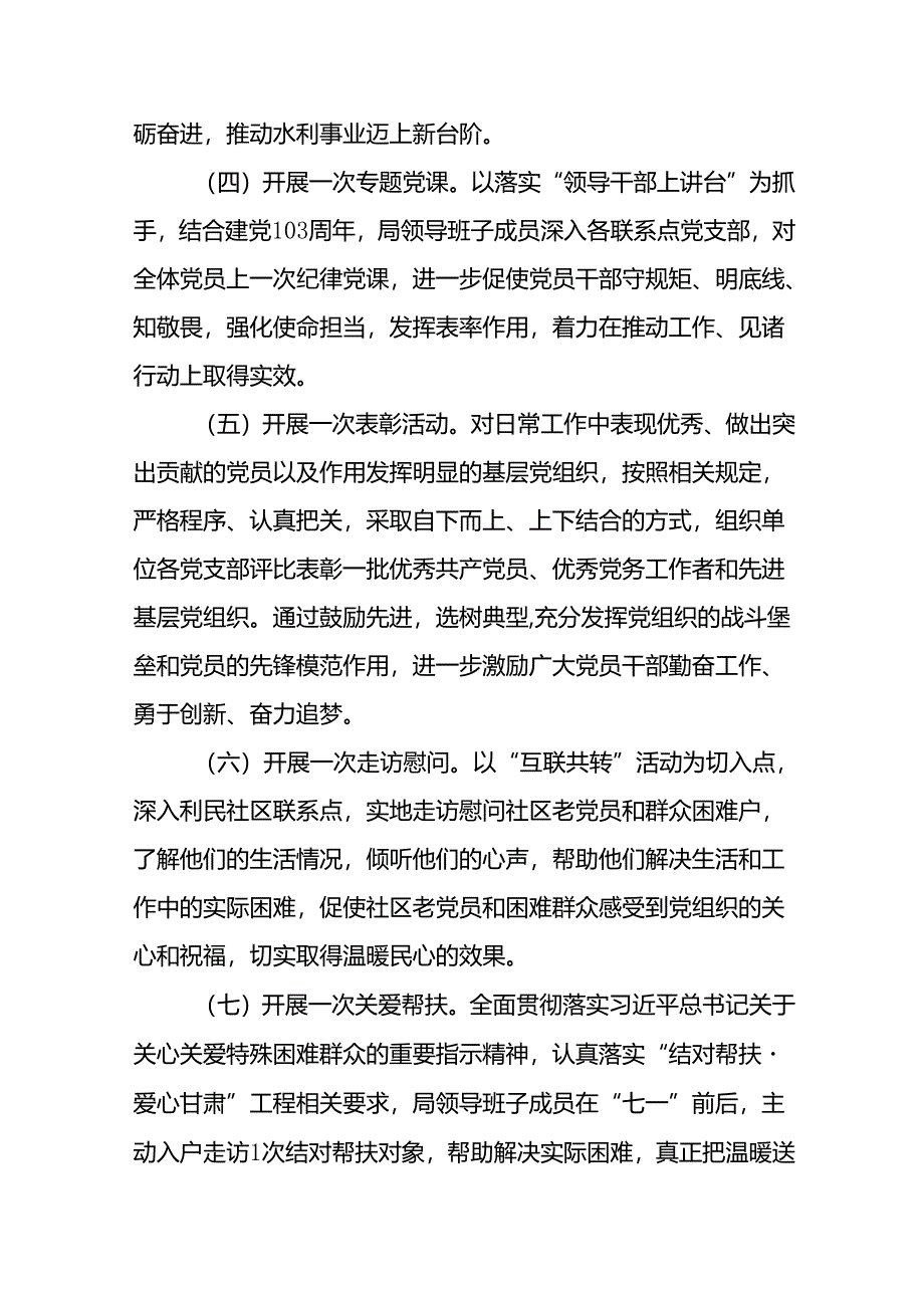 2024年“七一”系列活动实施方案7篇.docx_第3页