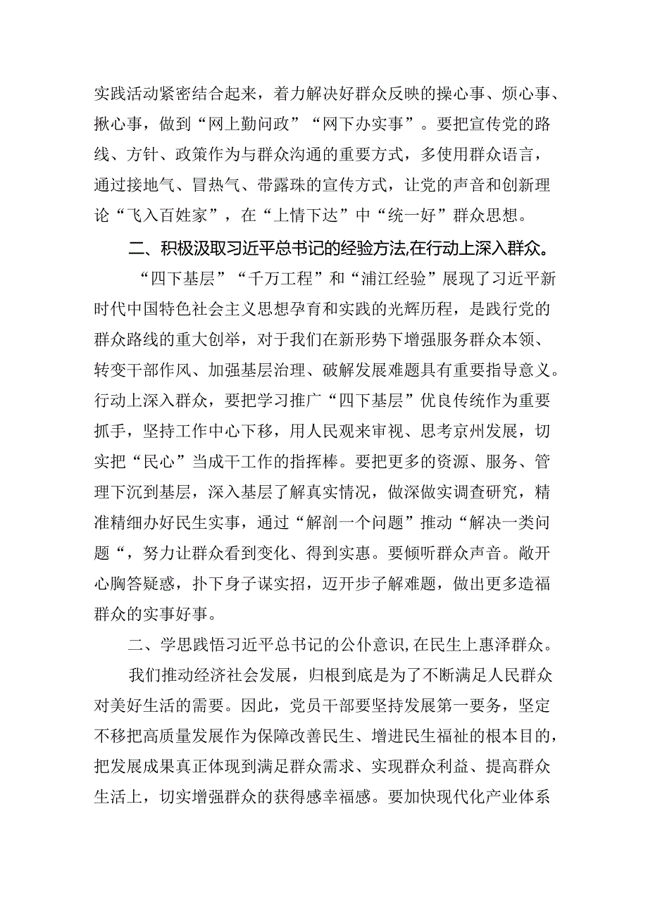 (六篇)【党纪学习教育】中心组围绕“群众纪律”研讨发言稿集锦.docx_第2页