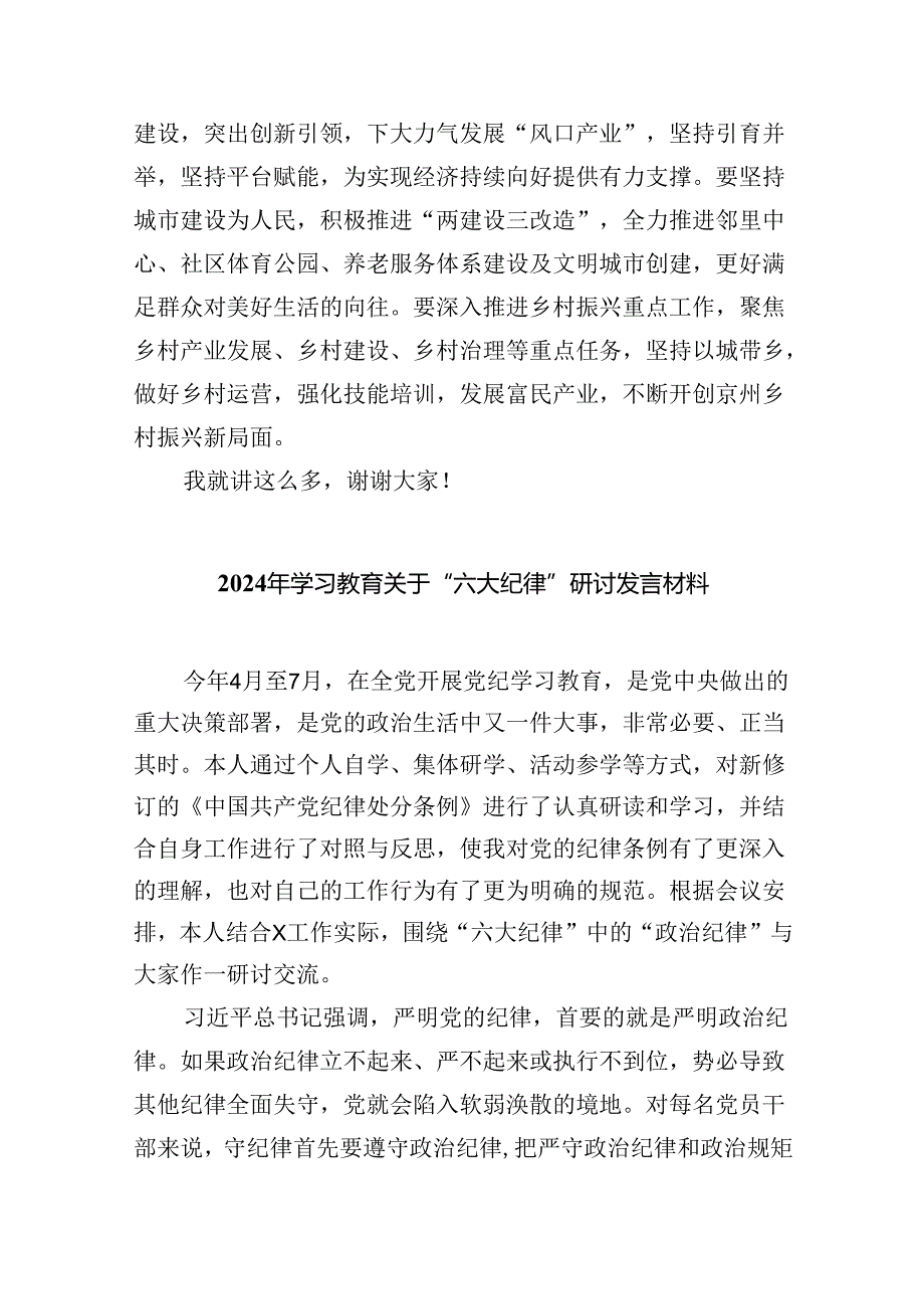 (六篇)【党纪学习教育】中心组围绕“群众纪律”研讨发言稿集锦.docx_第3页