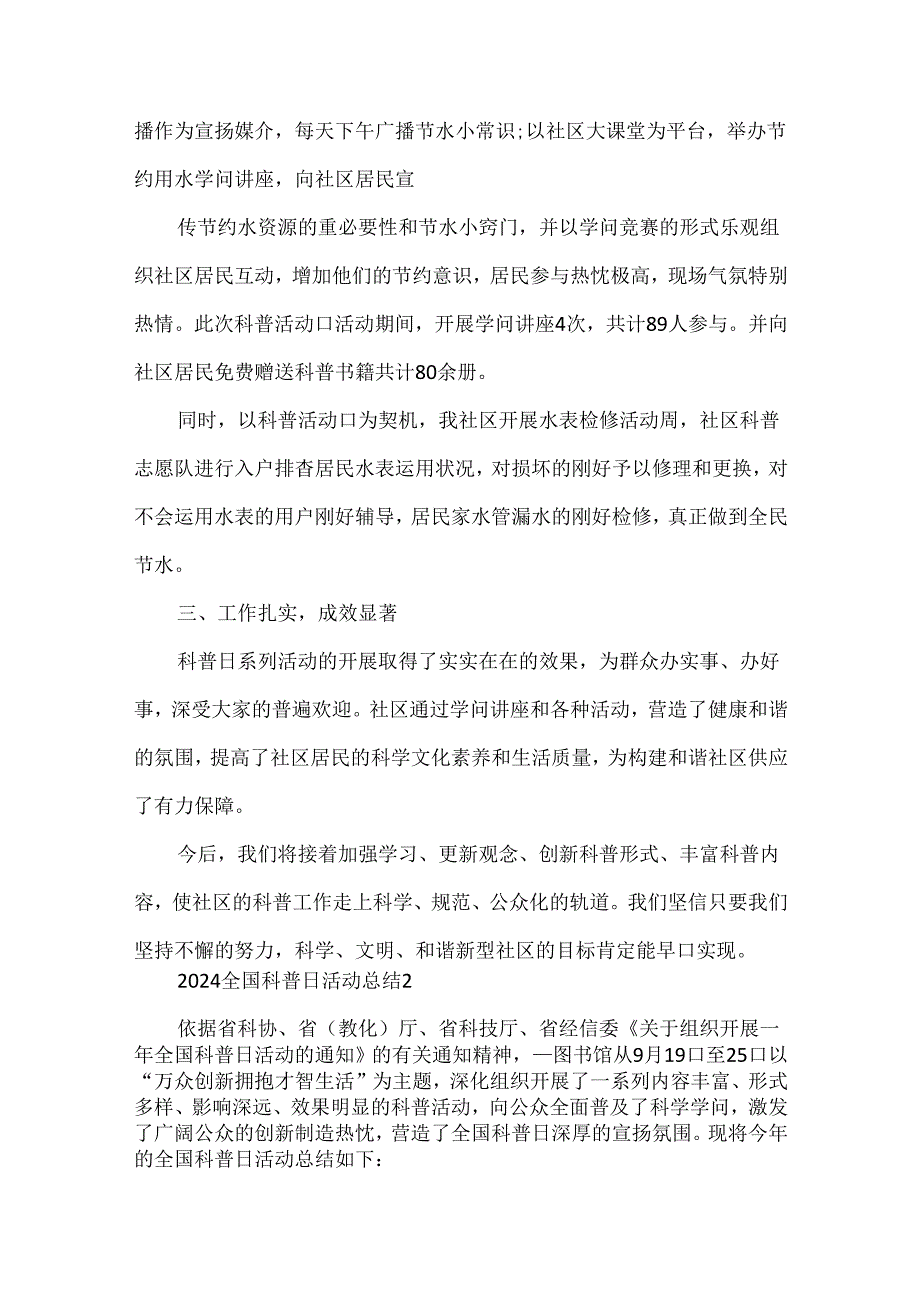 2024全国科普日活动总结.docx_第2页