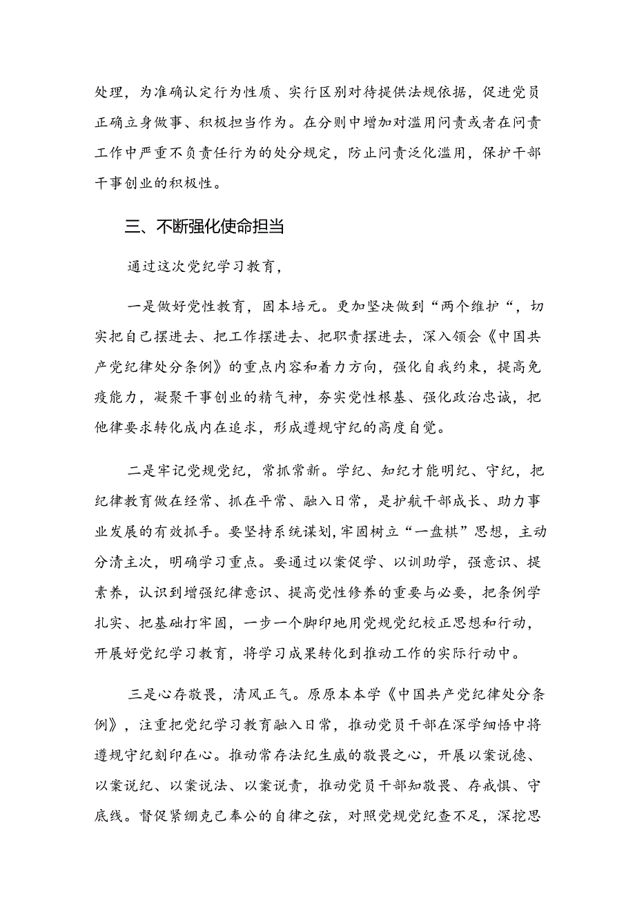 2024年在学习贯彻在党纪学习教育理论学习中心组集中研讨会上的的交流发言材料、学习心得7篇.docx_第3页