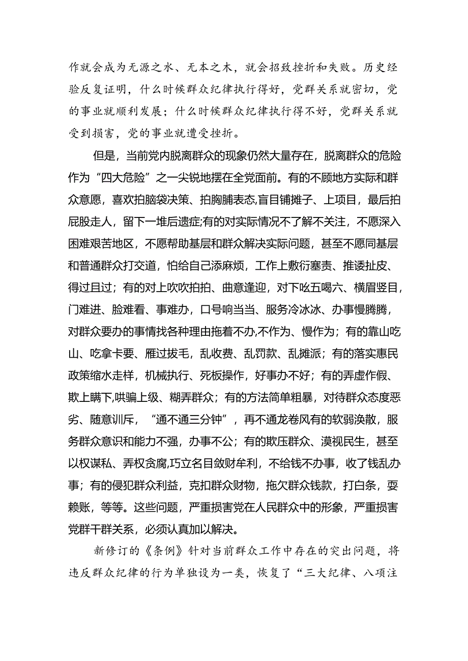 2024年党纪学习教育之“六大纪律”专题研讨会发言稿9篇（精选版）.docx_第3页