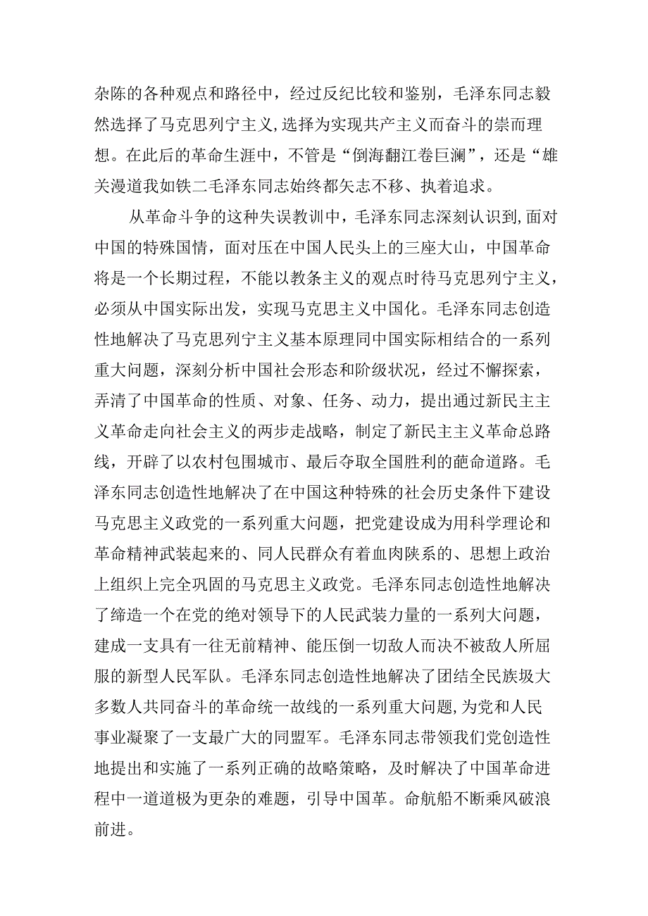 《毛泽东思想和中国特色社会主义理论体系概论》大作业终结性试题参考答案终结性试题（共8篇）.docx_第3页