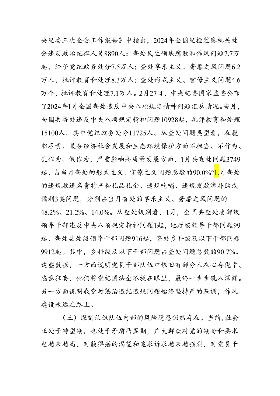 【7篇】2024年党纪学习教育廉政谈话提纲汇编.docx_第2页