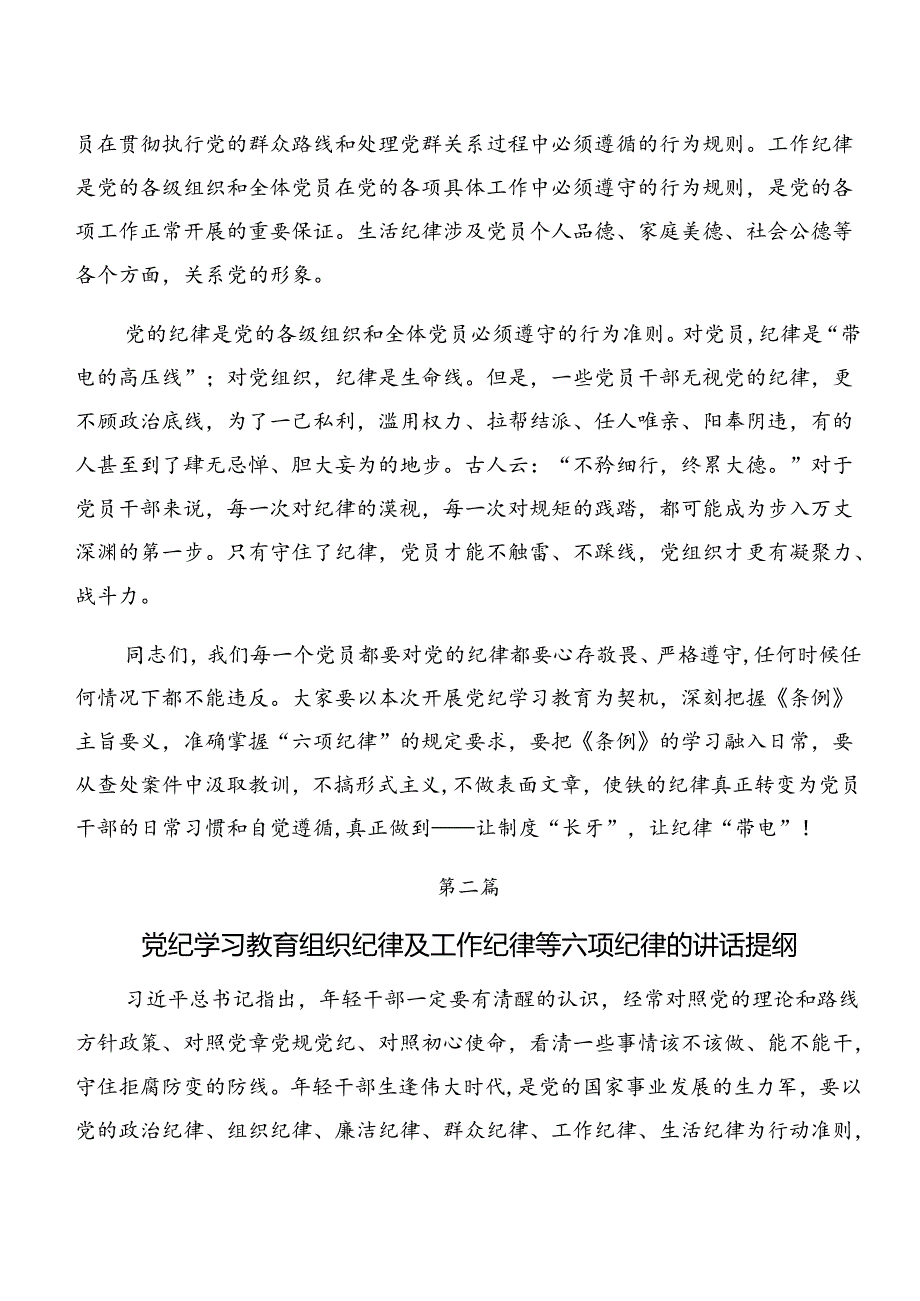 2024年深入学习专题学习组织纪律及生活纪律等六大纪律的研讨交流材料、心得体会.docx_第2页