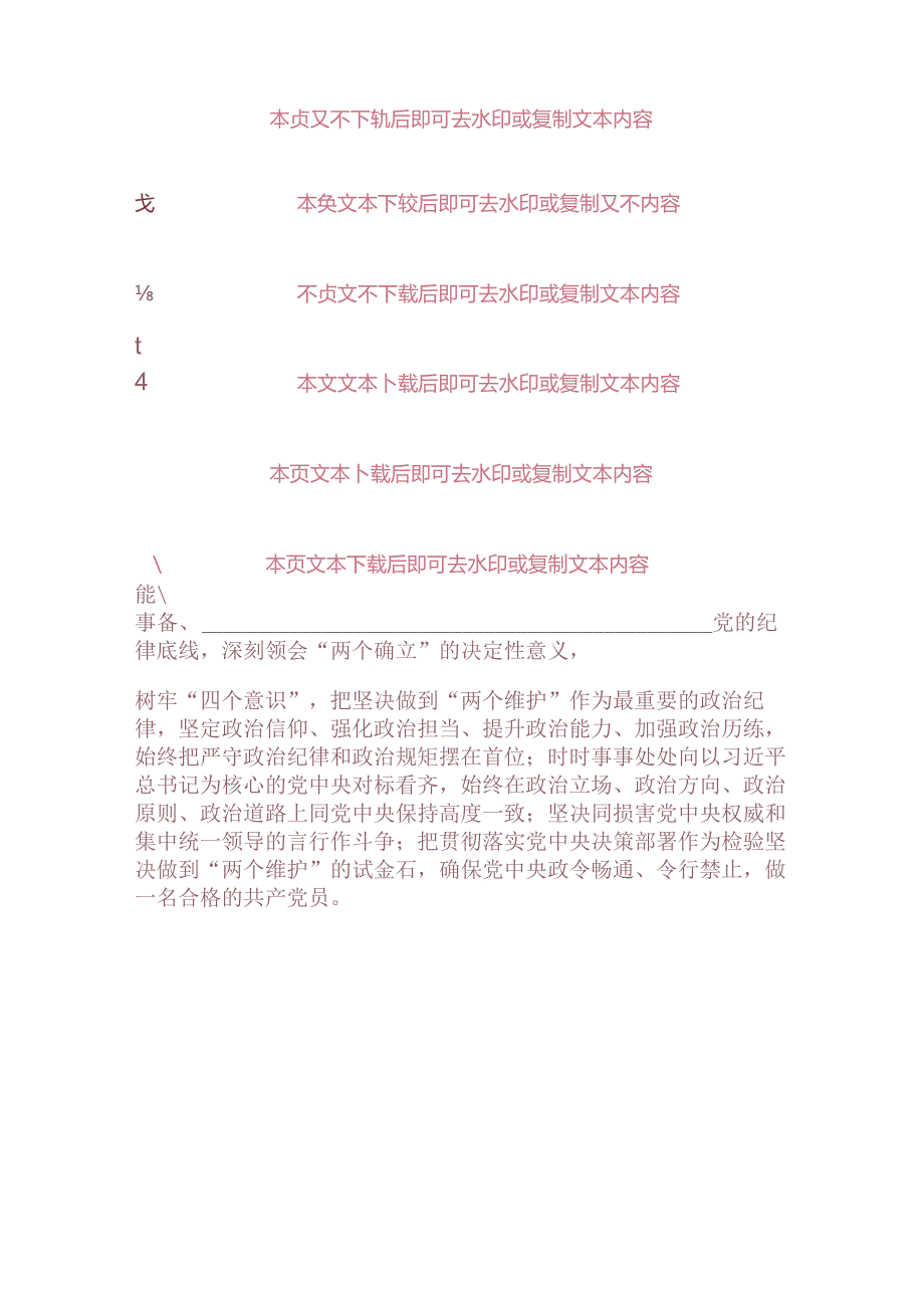 2024党纪学习教育研讨“学党纪、明规矩、强党性”发言稿（精选）.docx_第3页