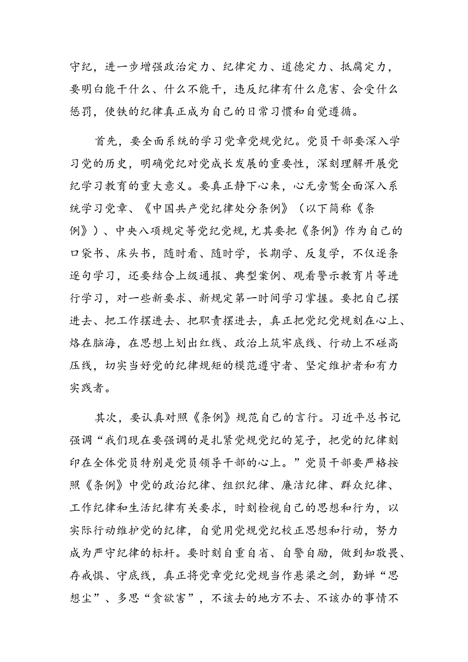 2024年关于学习严守群众纪律和工作纪律等“六项纪律”学习心得汇编共9篇.docx_第2页