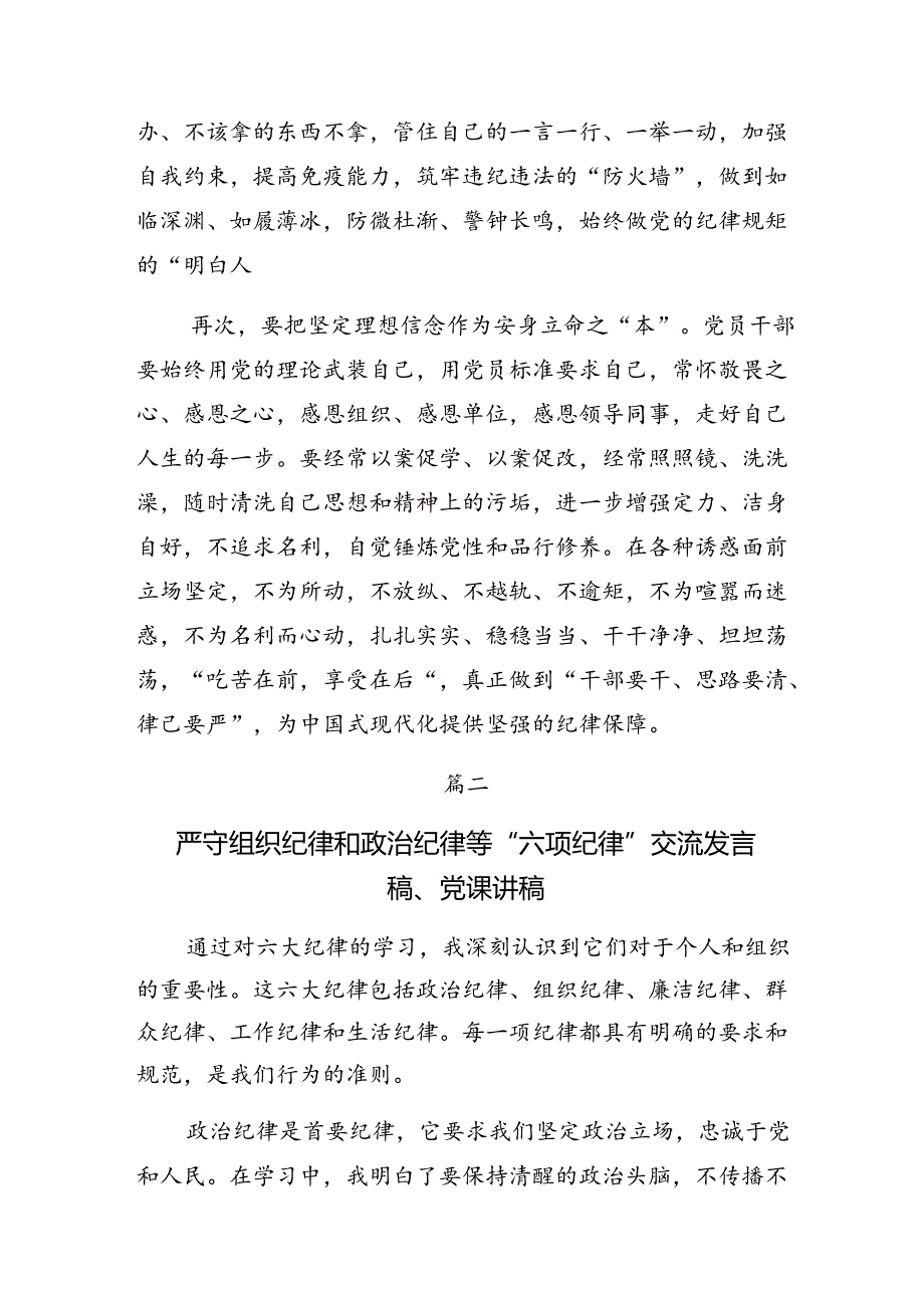 2024年关于学习严守群众纪律和工作纪律等“六项纪律”学习心得汇编共9篇.docx_第3页