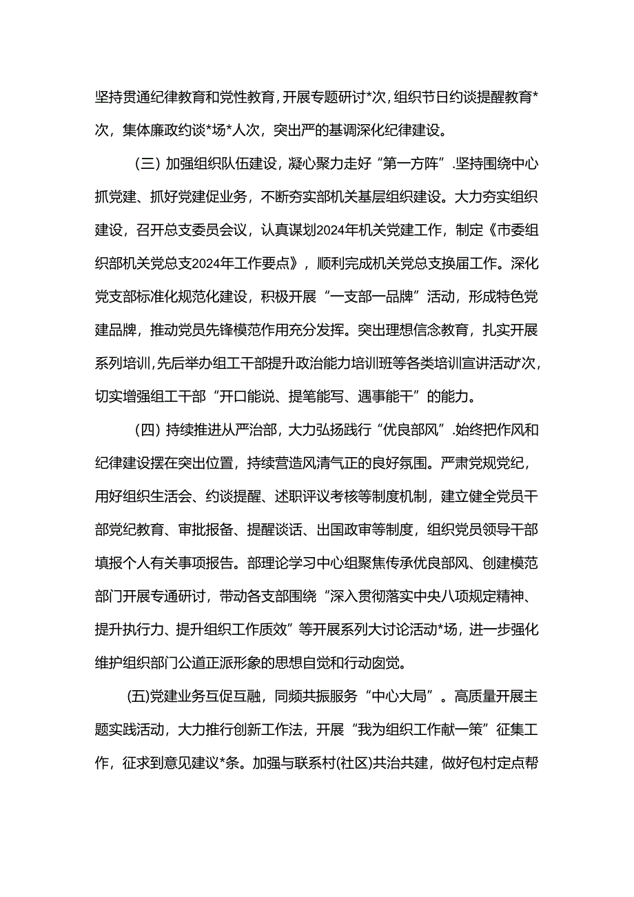 2024年组织部上半年党建工作总结范文.docx_第2页