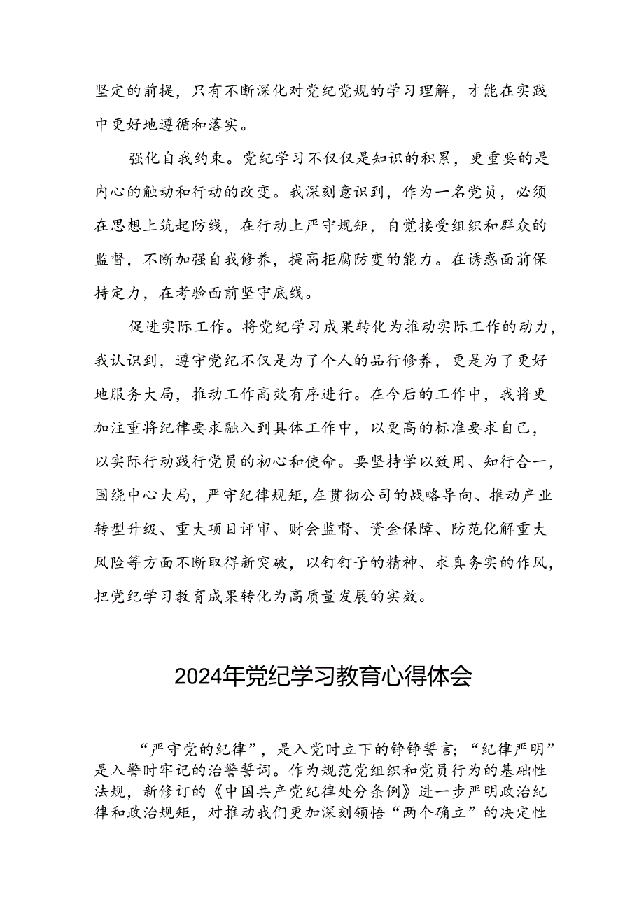 2024年党纪学习教育读书班研讨发言学习体会(二十一篇).docx_第2页