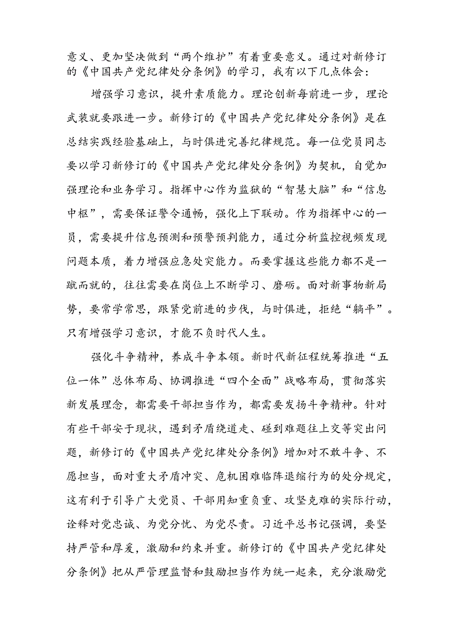 2024年党纪学习教育读书班研讨发言学习体会(二十一篇).docx_第3页