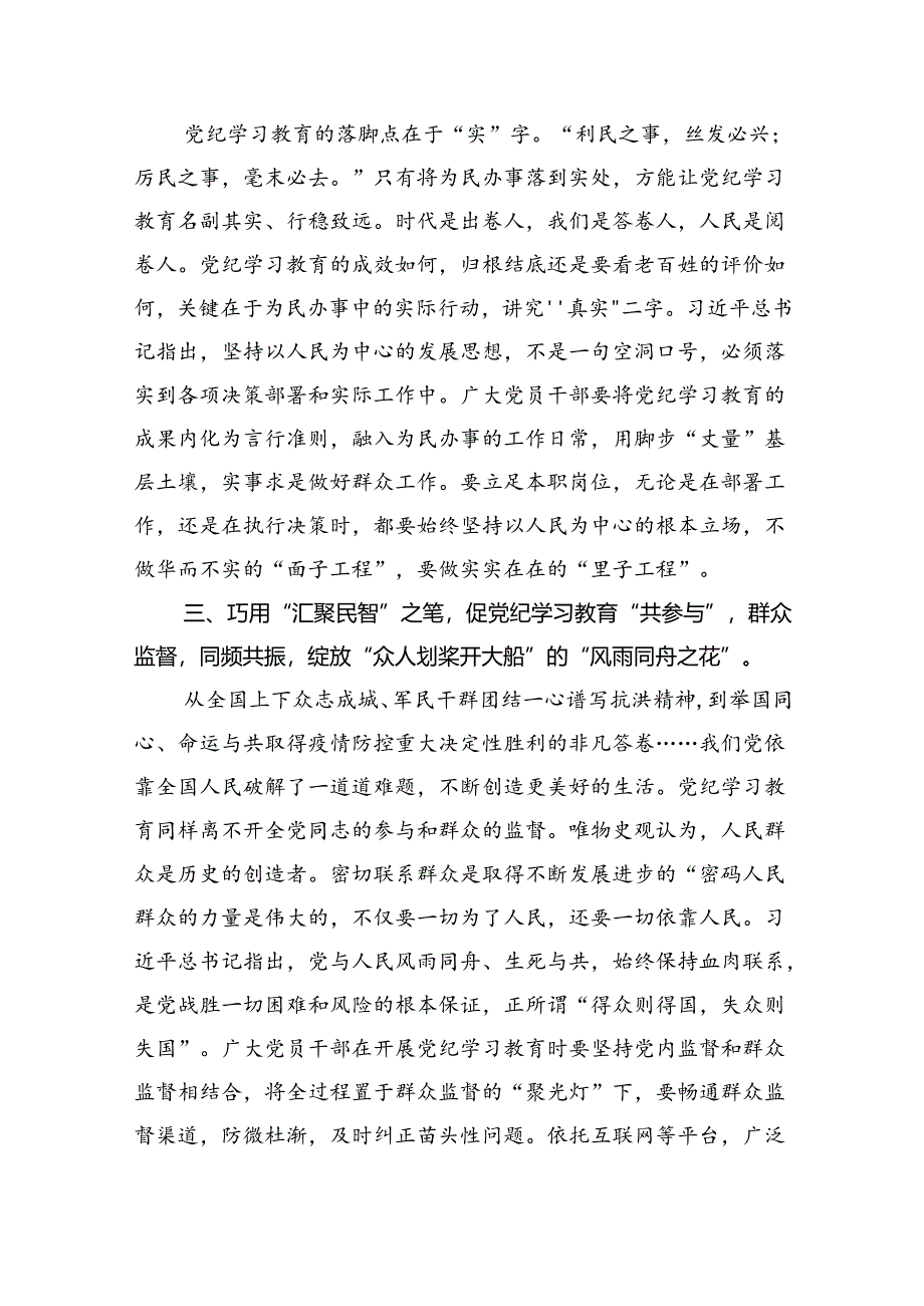 【7篇】2024年开展党纪学习心得体会集合.docx_第2页