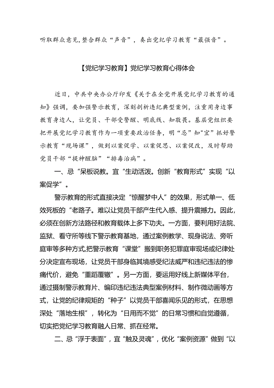 【7篇】2024年开展党纪学习心得体会集合.docx_第3页