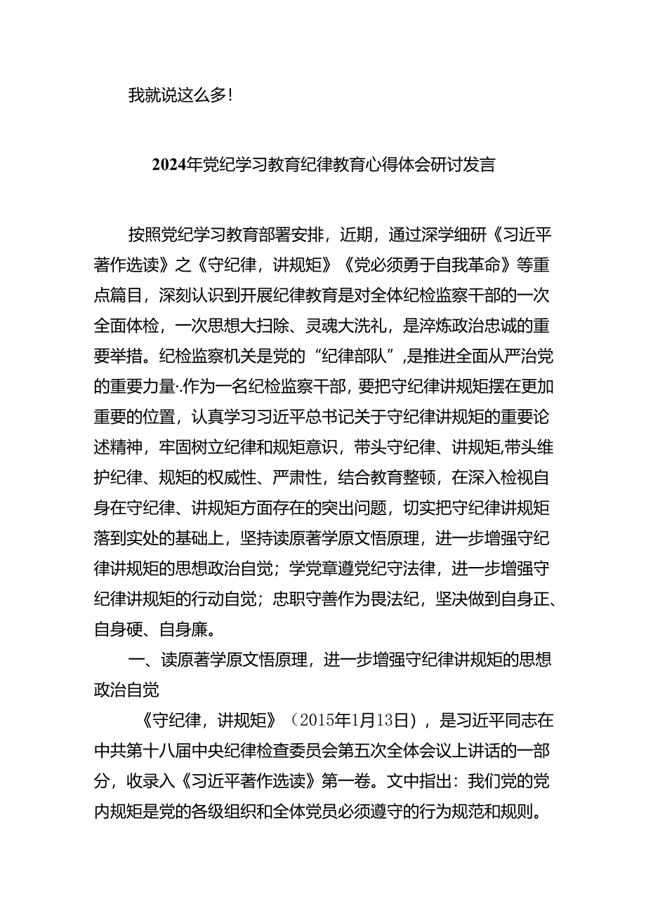 2024年党纪学习教育动员部署会讲话稿范文8篇供参考.docx_第3页