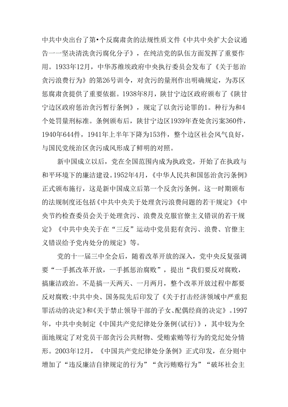 2024年关于党纪学习教育专题廉政党课讲稿10篇（精选版）.docx_第3页