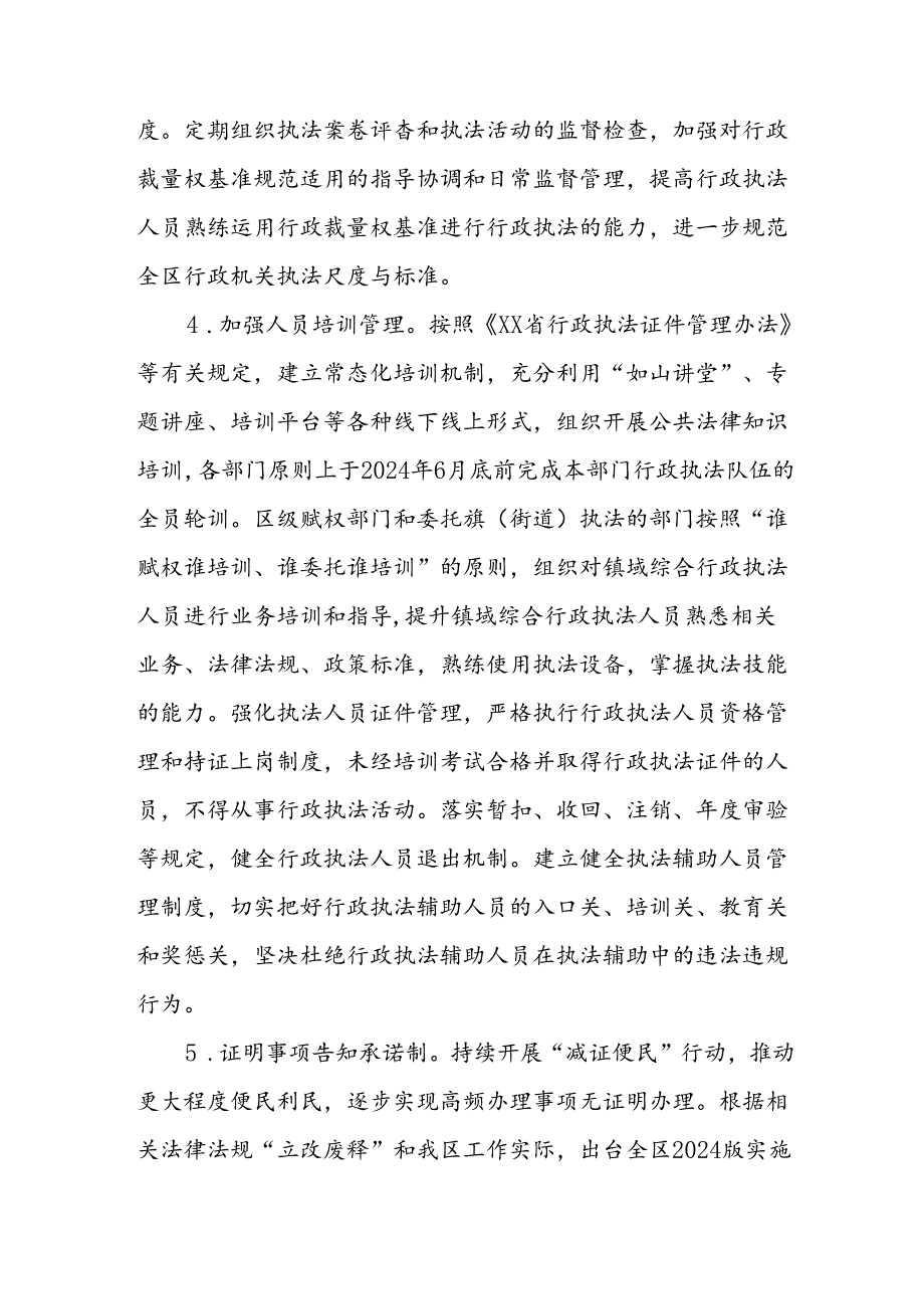 2024年全区行政执法协调监督工作方案.docx_第3页